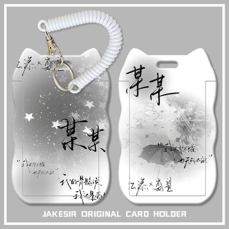 某某江添盛望创意学生滑盖猫耳朵卡套饭卡公交身份证套弹簧绳