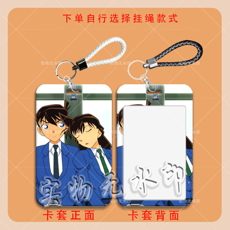 柯南小兰动漫周边卡套学生校园卡饭卡公交卡门禁地铁卡带挂绳卡套
