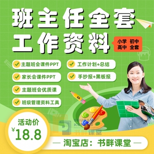 班主任工作资料包小学初高中班级管理主题班会教案家长会课件PPT