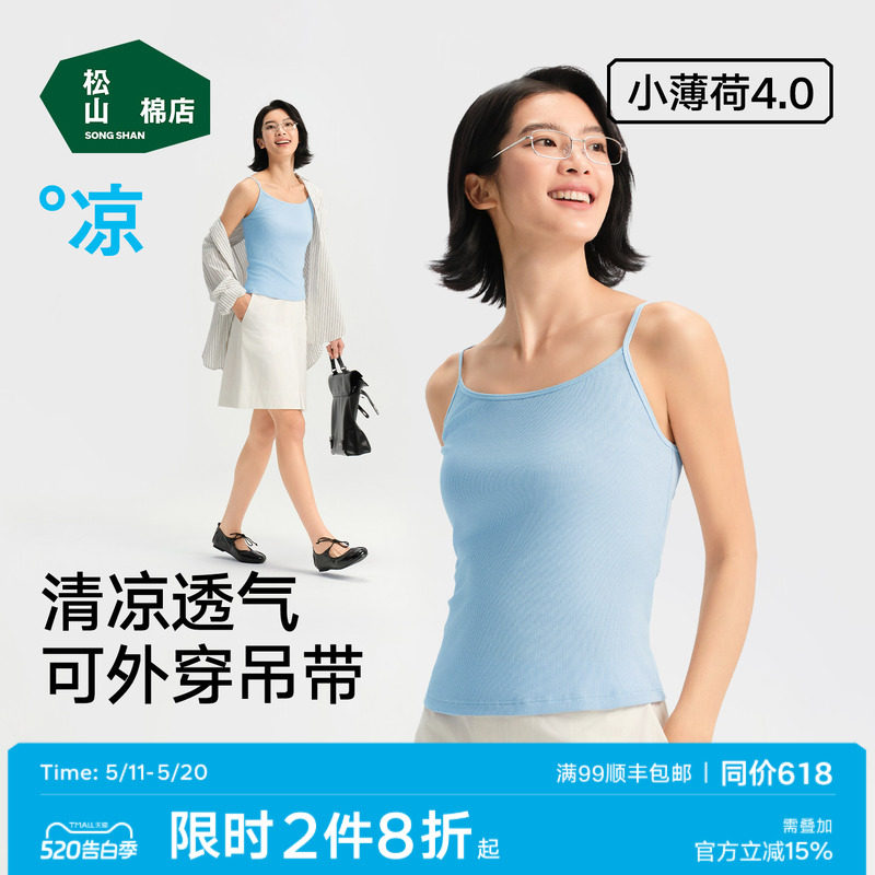 松山棉店薄荷罗纹女士吊带棉莫冰丝纯色修身背心内搭新款肩带可调