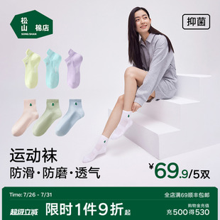 松山棉店运动短袜男女防滑抗菌吸汗情侣短筒袜棉袜长筒袜中筒袜夏