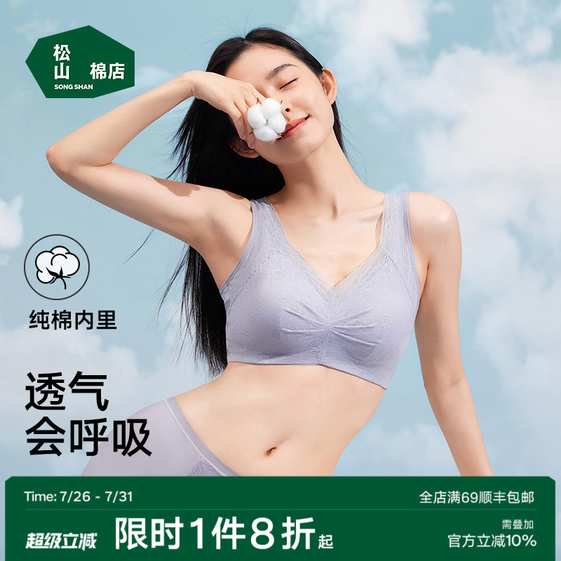 【小棉花】松山棉店大胸显小文胸蕾丝内衣女士纯棉大码胸罩收副乳