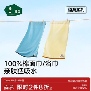 松山棉店松团儿刺绣纯棉毛巾亲肤强吸水100%新疆棉毛巾浴巾面巾