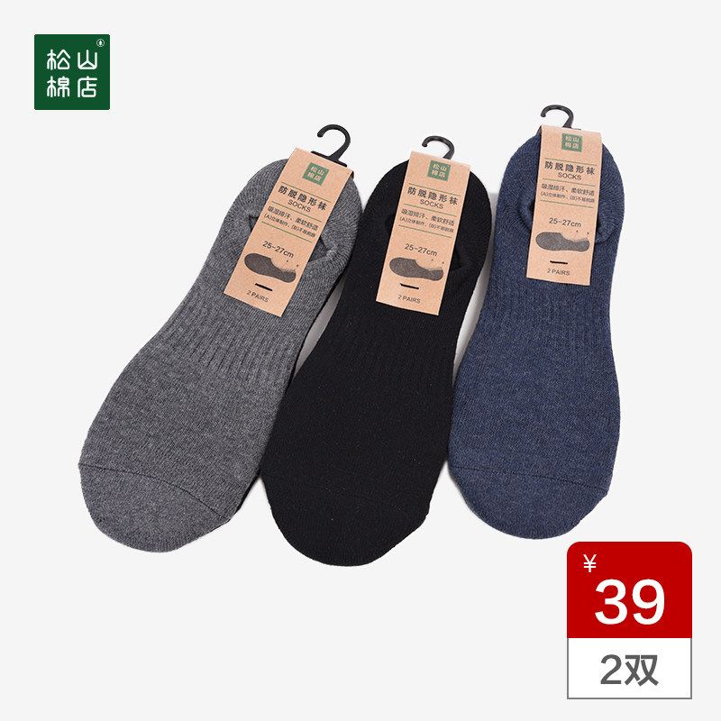 松山棉店男士两双装男士防脱隐形袜子毛巾袜船袜男浅口袜|ruв категории Нижнее белье, носки/рейтузы/чулки/Красивая ножка носки - от Buy2taobao.com для оказания профессиональной услуги покупки агента Taobao