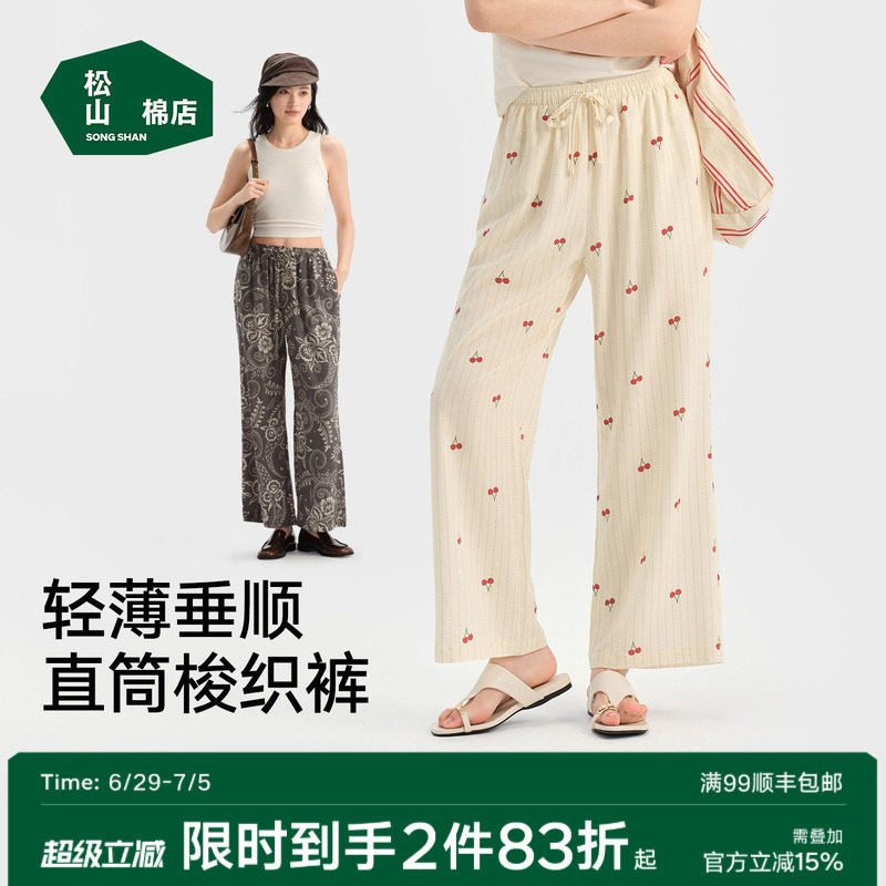 松山棉店休闲直筒居家裤女士梭织长裤可外穿大码印花睡裤夏季薄款