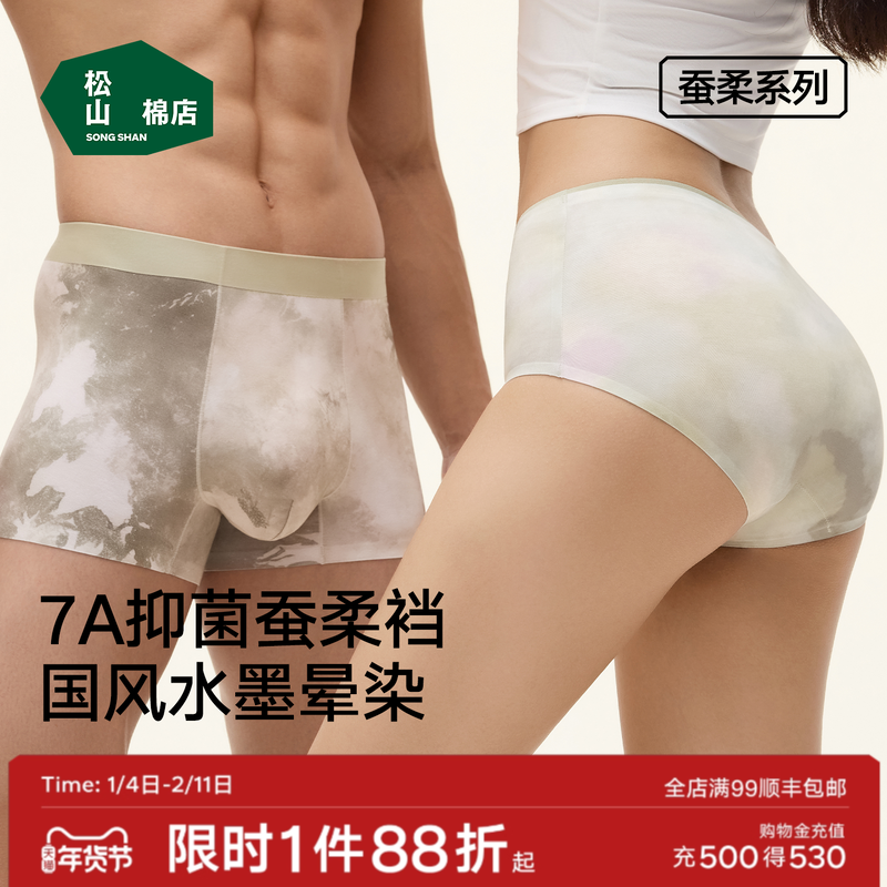 松山棉店莫代尔轻国风情侣内裤7A抑菌男平角裤柔软透气女三角裤,女士内衣/男士内衣/家居服,男平角内裤,淘宝优惠券,粉丝福利购,淘宝优惠卷