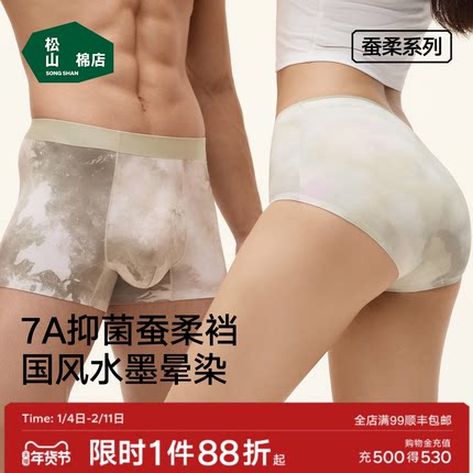 松山棉店莫代尔轻国风情侣内裤7A抑菌男平角裤柔软透气女三角裤