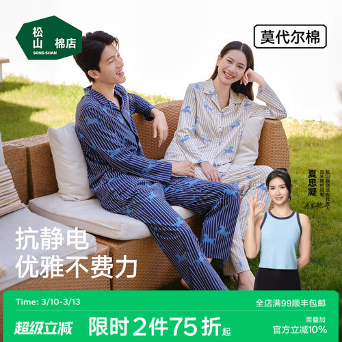 松山棉店马年条纹棉莫家居服套装