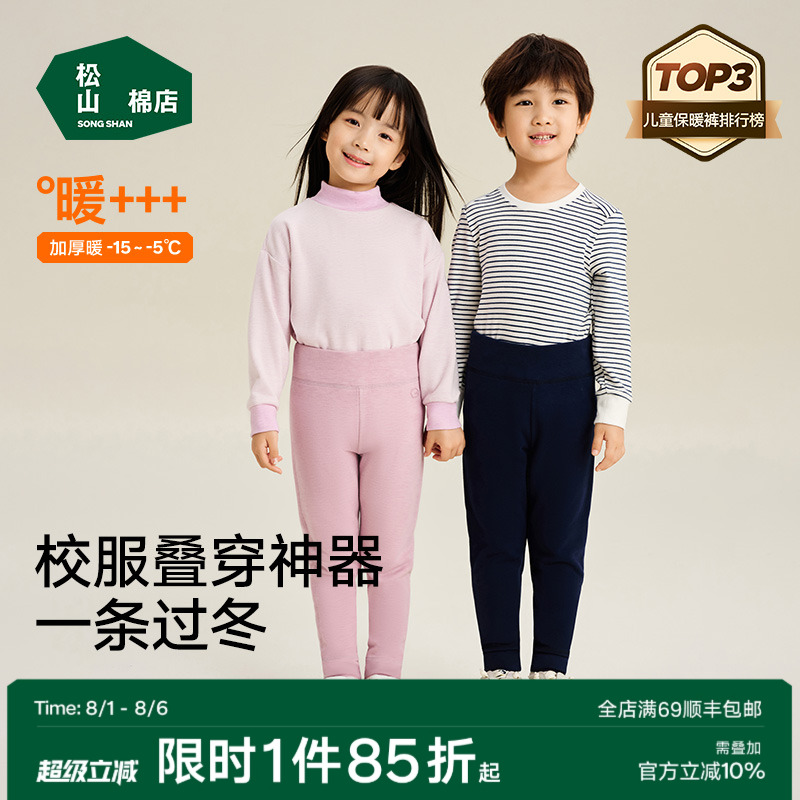 松山棉店小暖羊儿童保暖裤加绒加厚双层打底裤棉裤线裤羊毛秋裤新