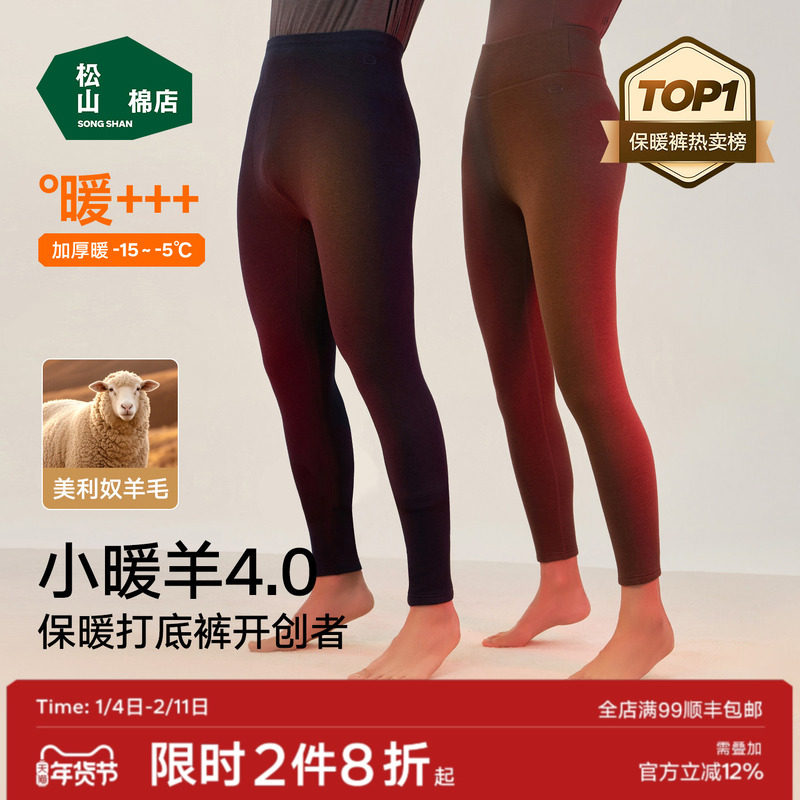 【小暖羊】倍暖打底裤松山棉店羊毛保暖裤男女款东北加厚加绒秋裤,女士内衣/男士内衣/家居服,保暖裤,淘宝优惠券,粉丝福利购,淘宝优惠卷