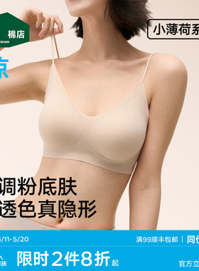 松山棉店小薄荷细肩带粉底液隐形无痕文胸聚拢背心薄杯款运动内衣