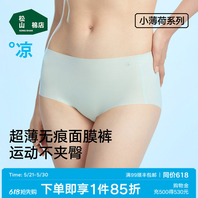 松山棉店莫代尔女士无痕内裤冰丝面膜裤抗菌桑蚕丝三角短裤不夹臀