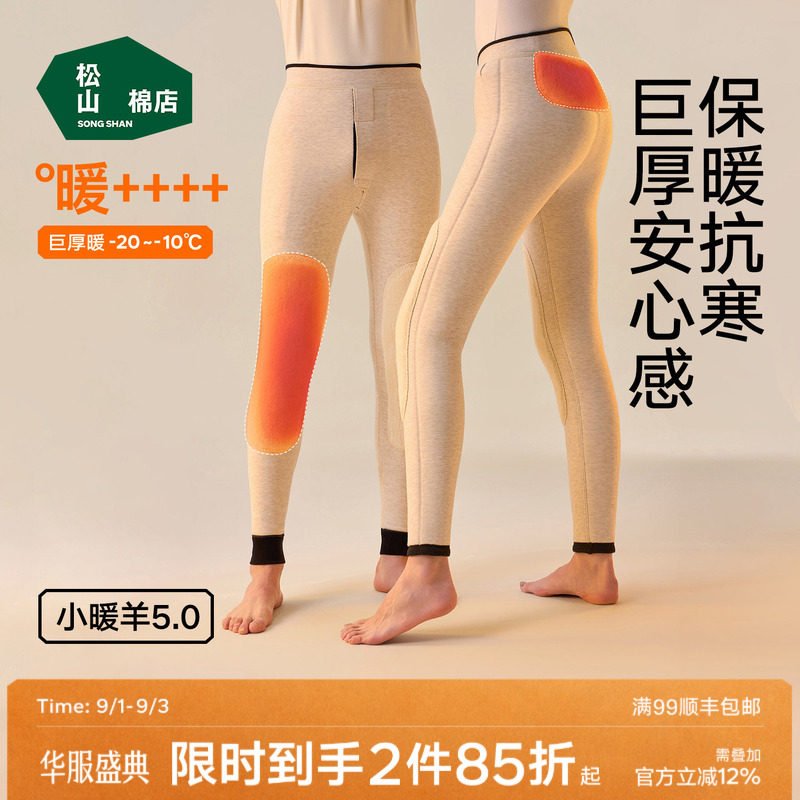 松山棉店加厚羊毛贴片保暖裤图片