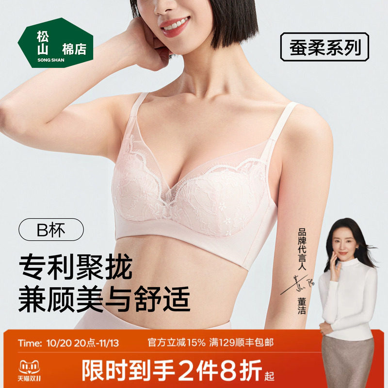 松山棉店山茶花舒适含蚕丝聚拢文胸抑菌透气亲肤蕾丝内衣女士新款