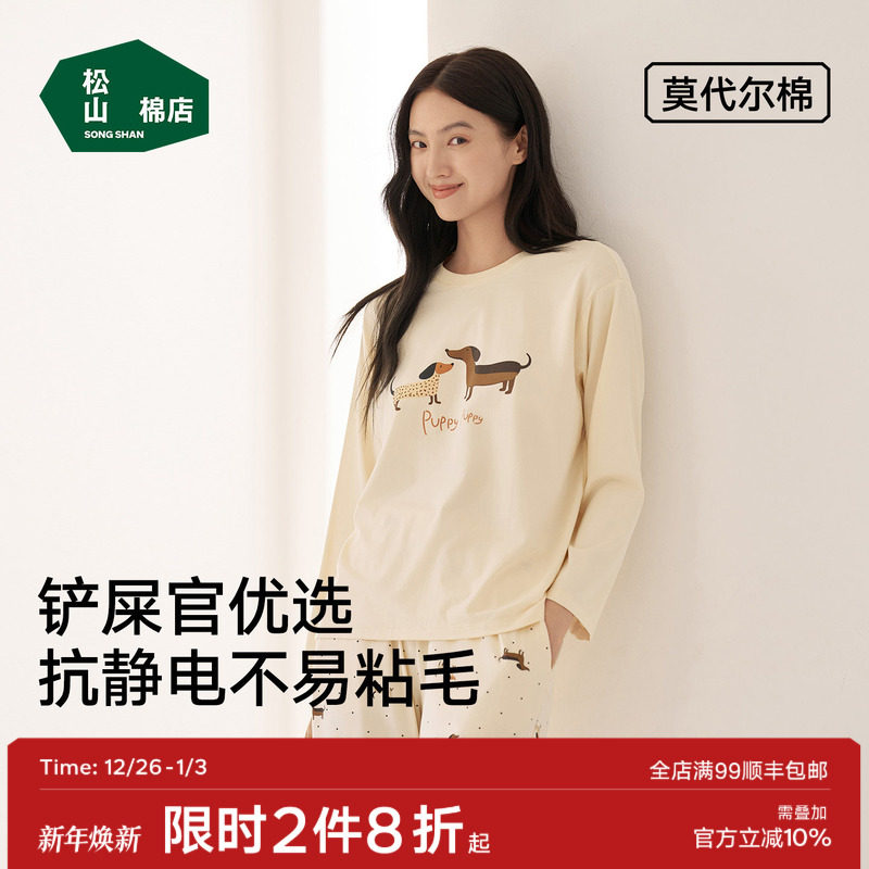 松山棉店萌宠女士家居服套装柔软透气棉莫抗静电不易粘毛睡衣女