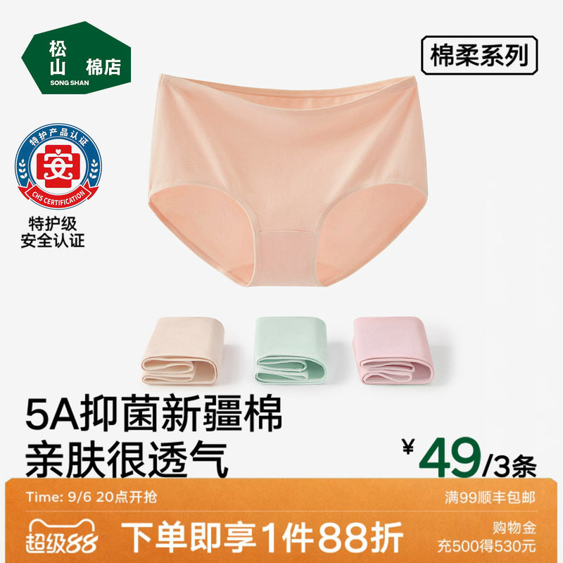 松山棉店纯棉底裆吸湿女士内裤图片