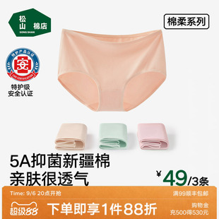 松山棉店女士纯棉内裤加长裆莫代尔抗菌透气不夹臀薄款女生三角裤