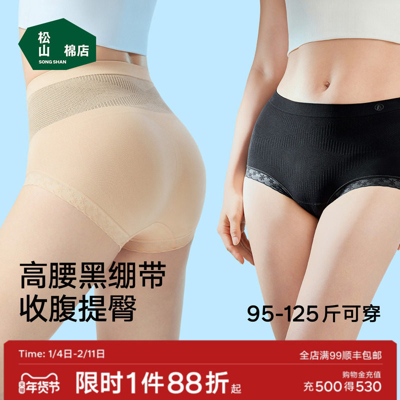 松山棉店女士黑绷带轻塑内裤7A抗菌纯棉底档高腰轻压收腹裤三角裤