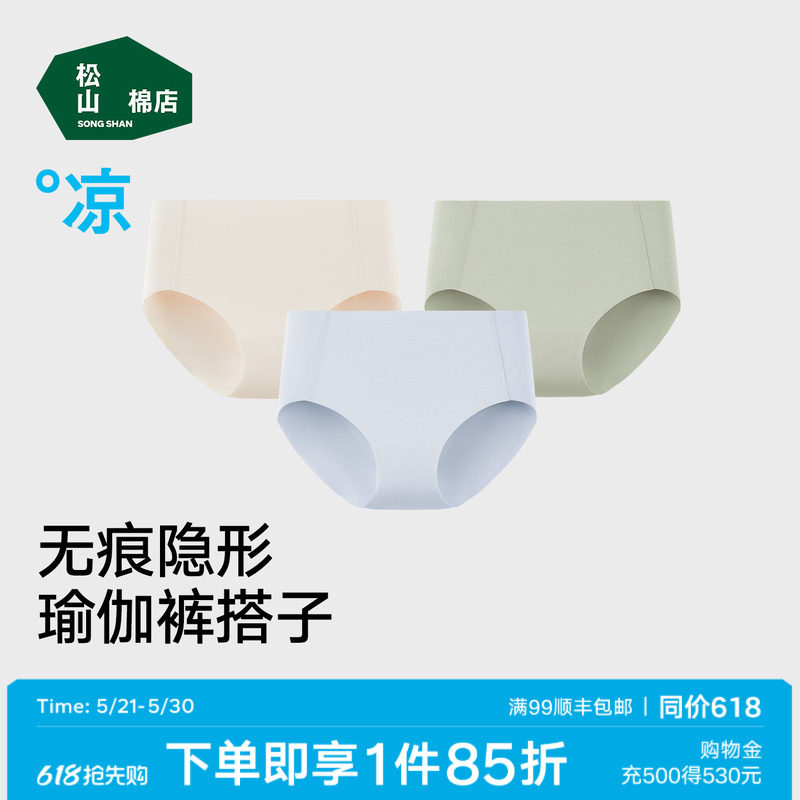 松山棉店小空气无痕隐形女士内裤防夹臀纯棉加长底裆大码三角裤