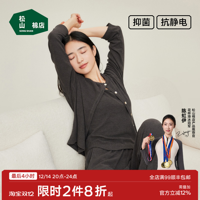 松山棉店春秋罗纹睡衣套装可外穿