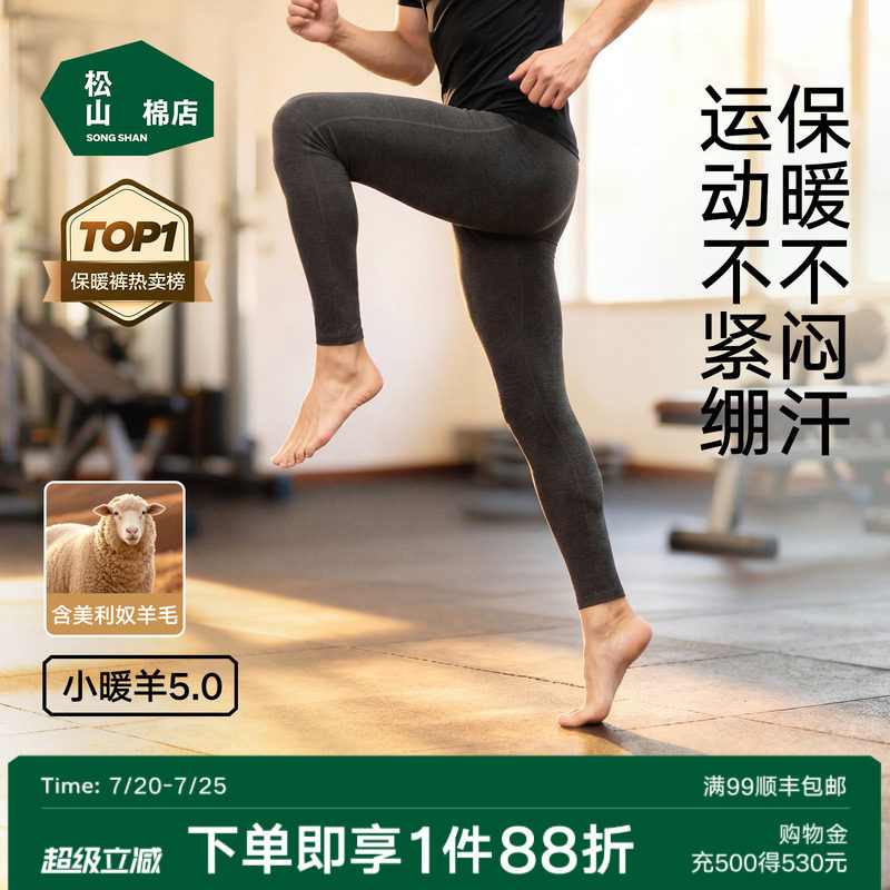 小暖羊松山棉店男士保暖打底裤高腰加厚加绒羊毛裤线裤秋裤棉裤春