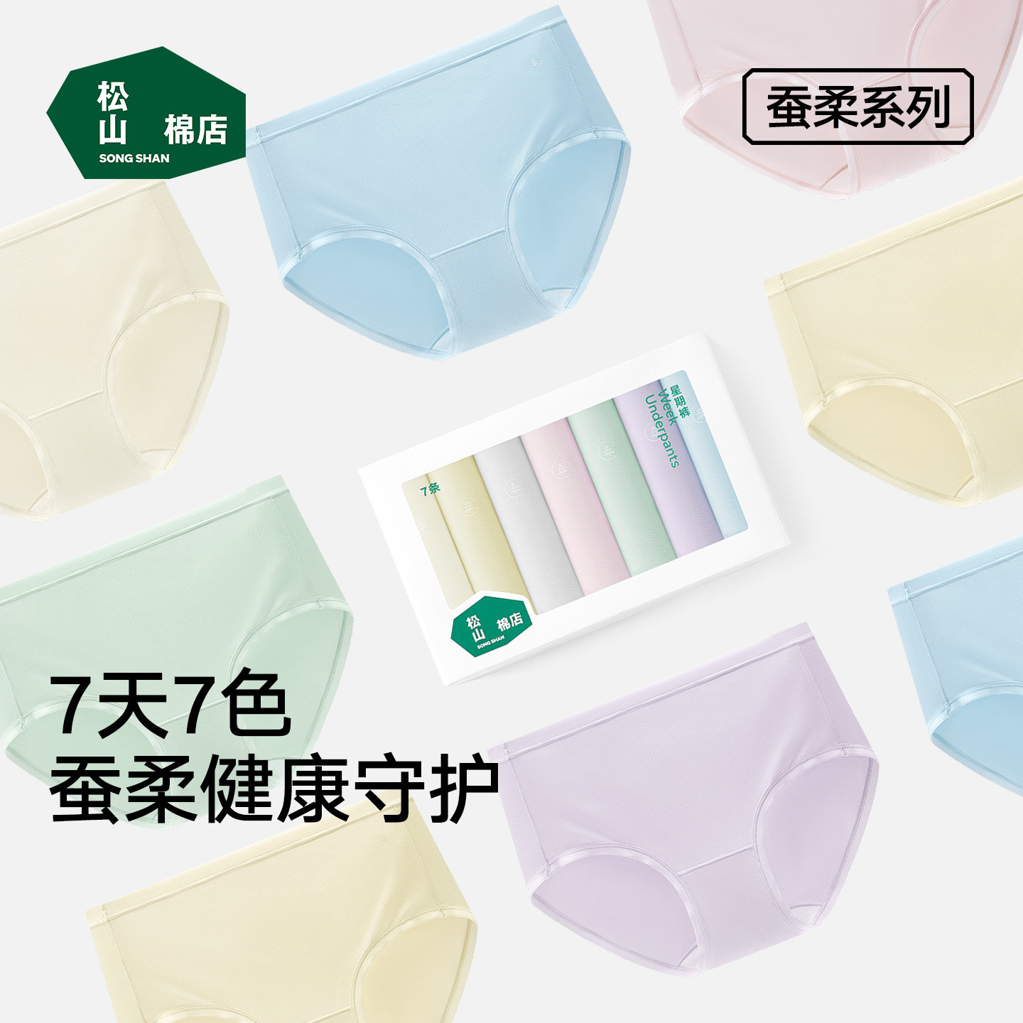 松山棉店女士内裤纯棉抗菌裆中腰无痕透气舒适星期裤女士三角裤