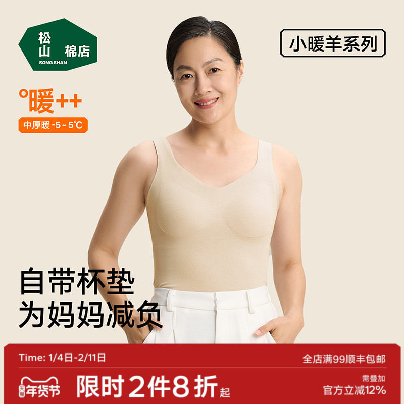 松山棉店小暖羊带胸垫保暖背心女士打底衫加绒内衣保暖内衣冬聚拢,女士内衣/男士内衣/家居服,保暖背心,淘宝优惠券,粉丝福利购,淘宝优惠卷