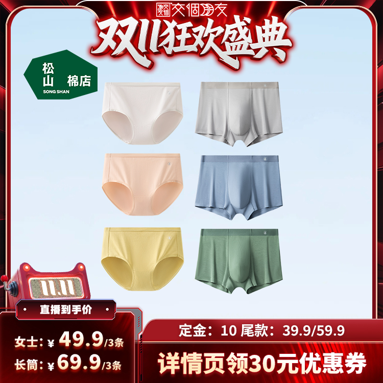 【交个朋友】松山棉店7A棉柔女士内裤