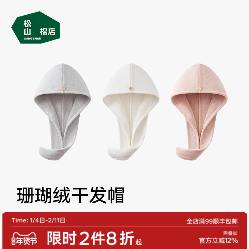 松山棉店新款女士大毛圈吸水干发巾擦头发简约毛巾浴帽包头巾