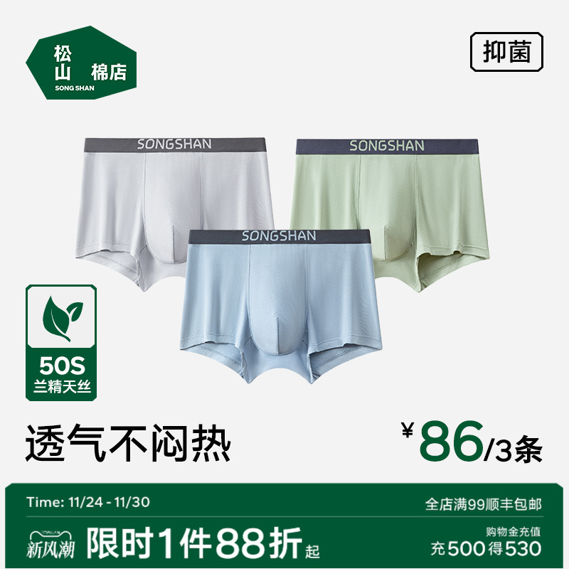 松山棉店透气男士平角内裤抗菌