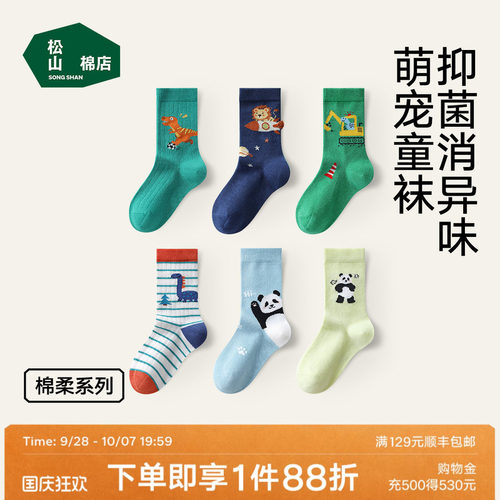松山棉店儿童童趣袜子男童女童袜