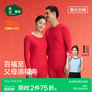 老年款松山福红色保暖内衣本命年马男女士套装秋衣秋裤爸妈礼物