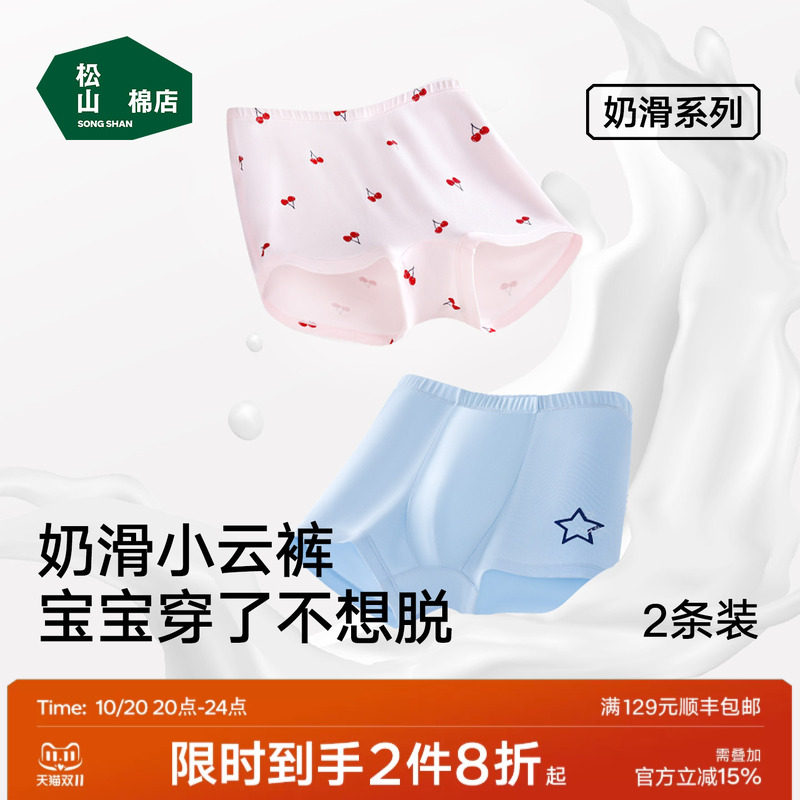 松山棉店儿童内裤奶滑小云裤宝宝平角裤纯棉裆莫代尔透气男童女童