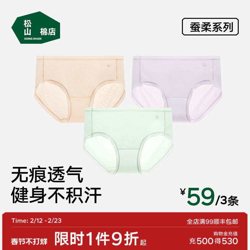 松山棉店小薄荷女士无痕内裤抗菌蚕丝加长底档三角裤透气薄款短裤