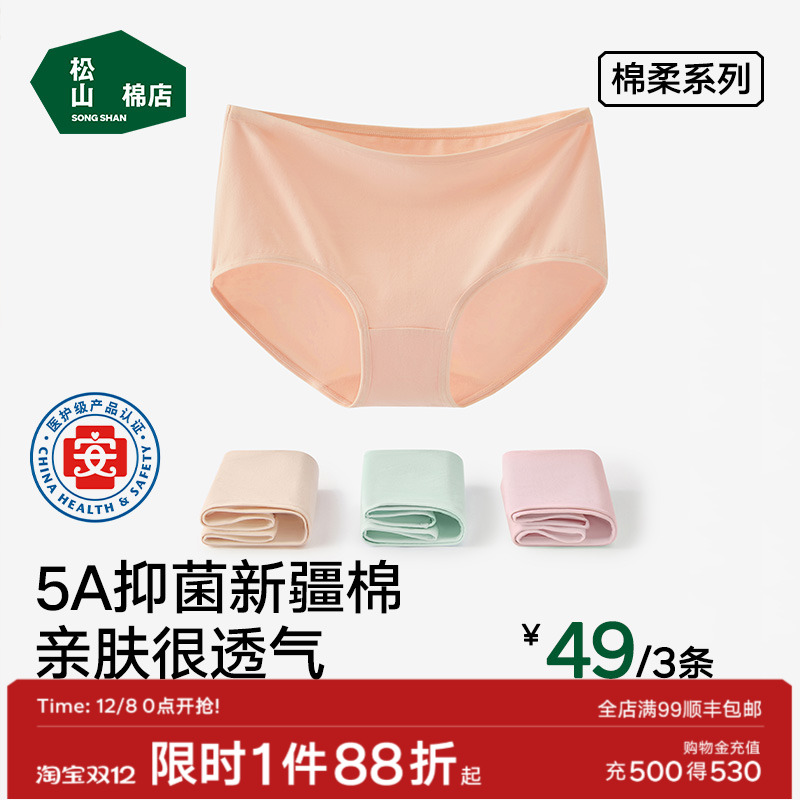 松山棉店纯棉底裆吸湿女士内裤