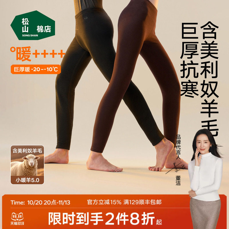 松山棉店小暖羊三倍暖保暖裤松山棉店羊毛裤加厚男女棉裤秋裤冬