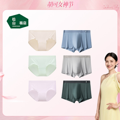【胡可】松山棉店蚕柔莫代尔内裤男女士舒适透气