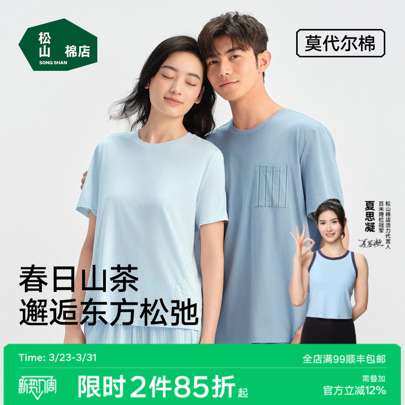 松山棉店春日山茶圆领家居服柔软棉莫代尔套装可外穿男士睡衣女