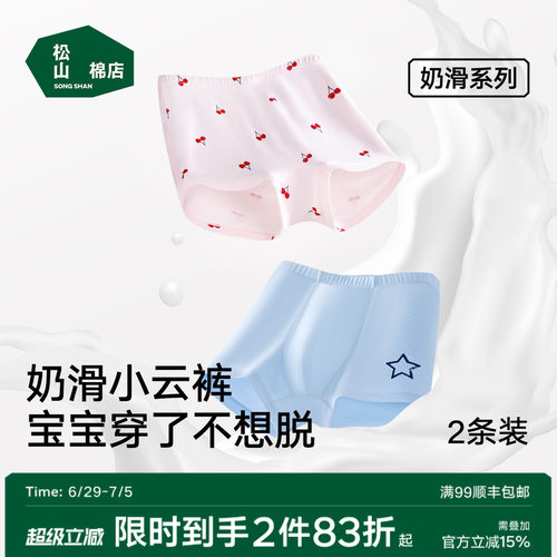 松山棉店氨基酸儿童内裤亲肤透气