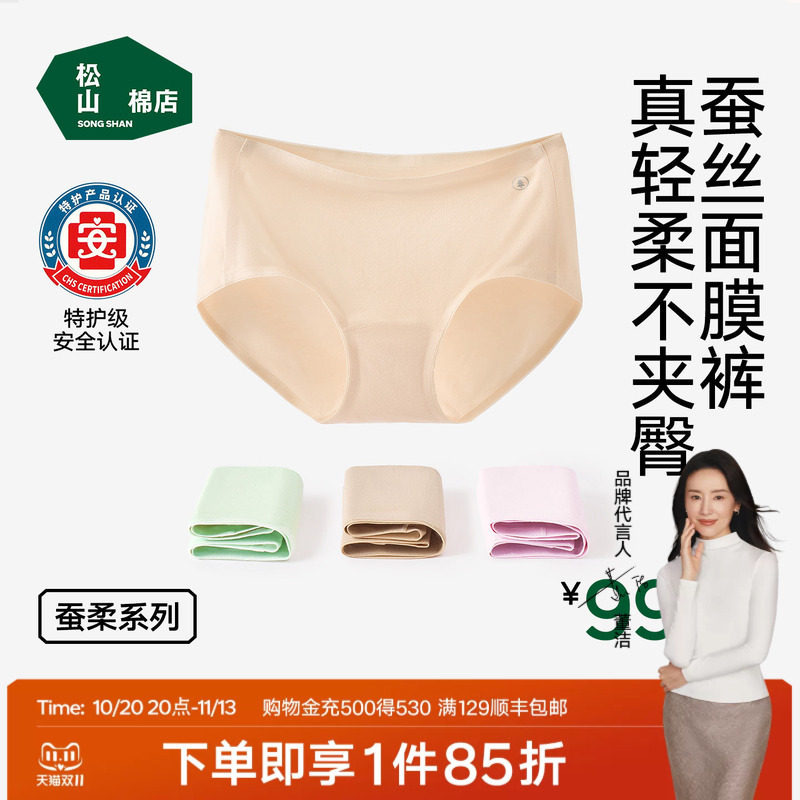 松山棉店蚕柔7号裤女士三角内裤无痕蚕丝莫代尔加长裆抗菌面膜裤