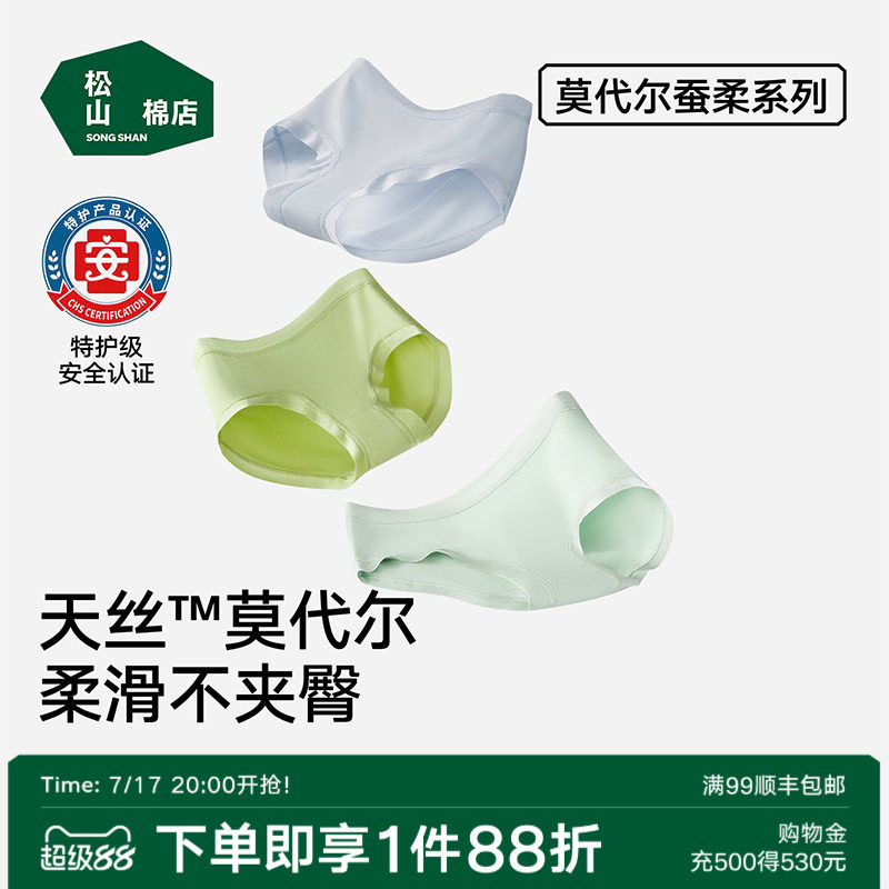 松山棉店莫代尔女士内裤大码纯棉抗菌加长裆三角裤无痕夏薄款短裤
