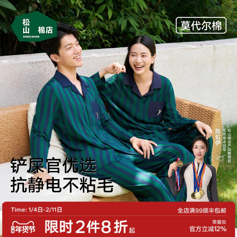 松山棉店萌宠条纹开衫家居服套装萌宠春秋棉莫抗静电不粘毛睡衣