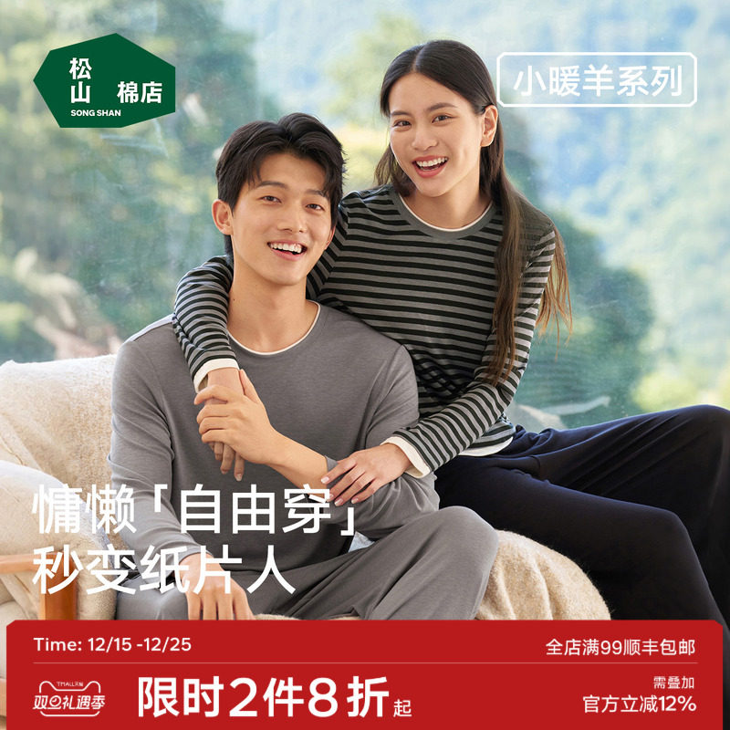 松山棉店轻薄小暖羊情侣家居服套装羊毛抗静电亲肤百搭可外穿睡衣