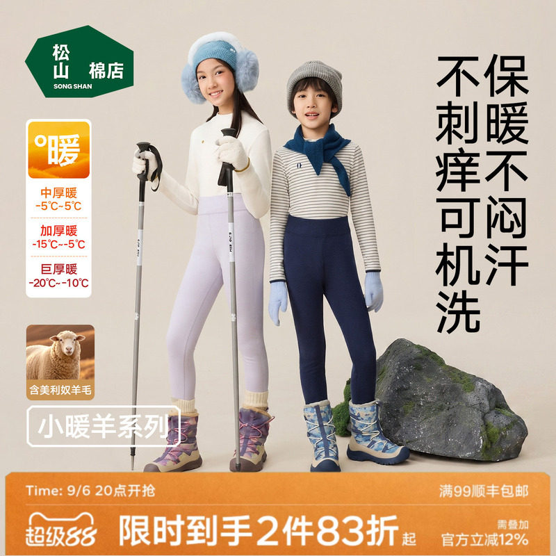 松山棉店小暖羊儿童双层/三层保暖裤加绒加厚棉裤线裤羊毛秋裤冬
