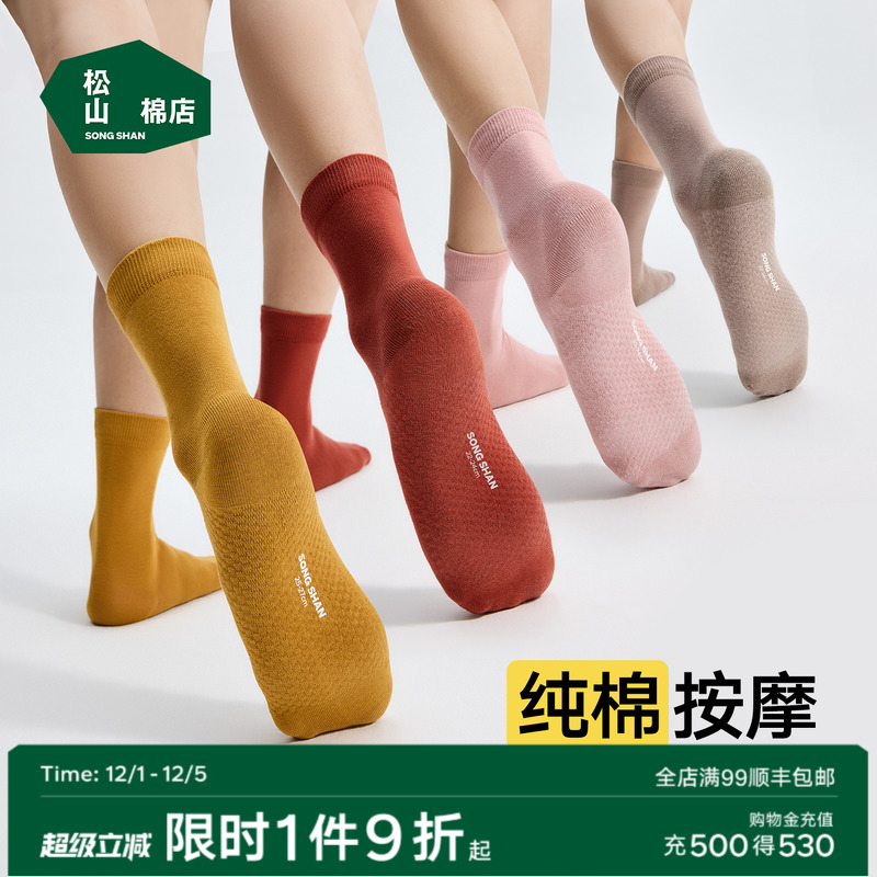 松山棉店抗菌消臭纯棉短袜中筒袜