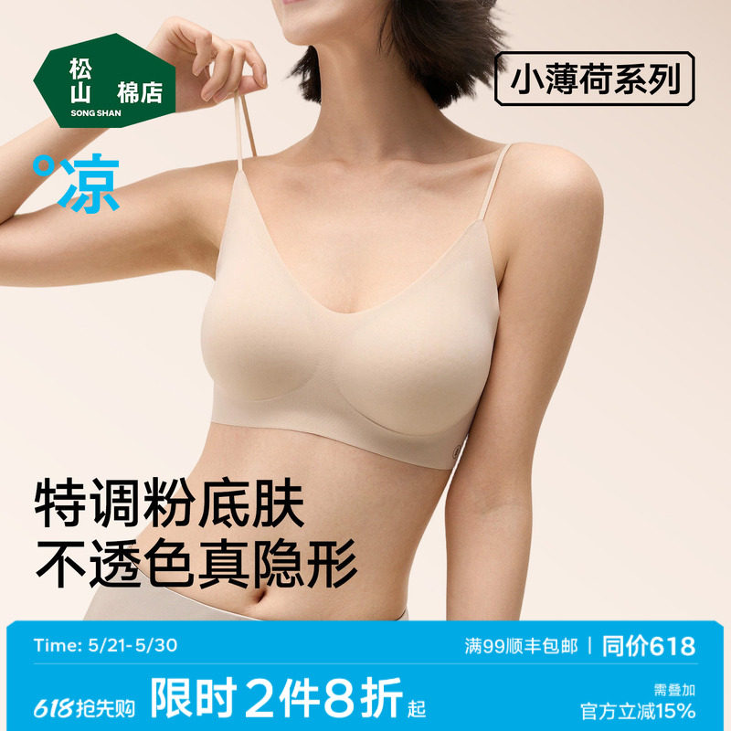 松山棉店小薄荷细肩带粉底液隐形无痕文胸聚拢背心夏薄款运动内衣