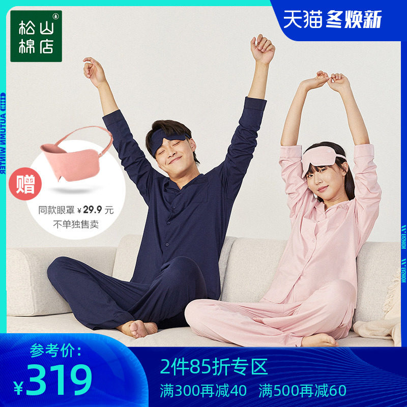 松山棉店男女情侣家居服套装秋冬款宽松可外穿休闲长袖两件套睡衣