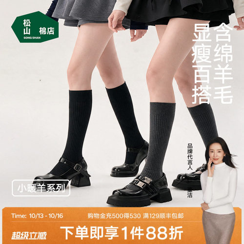 松山棉店女士高筒小腿袜