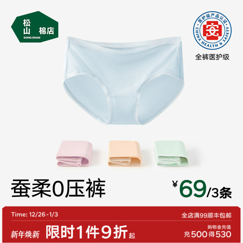 松山棉店女士内裤兰精天丝莫代尔抗菌蚕柔不夹臀薄款女三角裤短裤