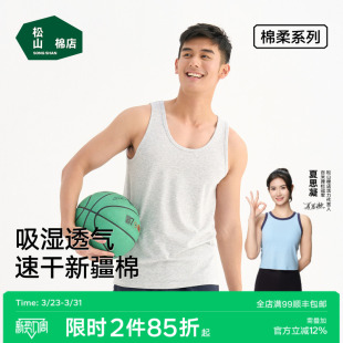 松山棉店男士 睡衣 背心纯棉新疆棉春夏薄家居服外穿运动吸汗打底衫